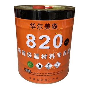 橡塑保温专用胶水保温棉板管胶水820胶水华尔美森黑色820橡塑胶水