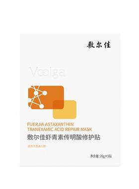 敷尔佳面膜虾青素传明酸修护贴真修红稳屏障高保湿补水修护灯泡膜