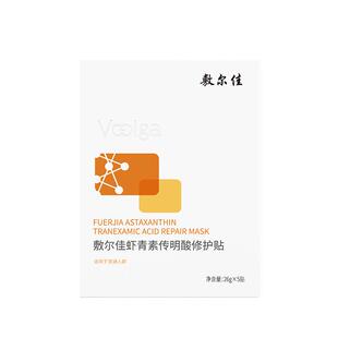 敷尔佳面膜虾青素传明酸修护贴真修红稳屏障高保湿补水修护灯泡膜