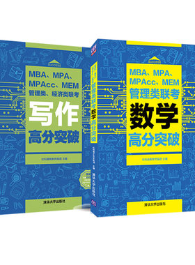 社科赛斯管理类MBA写作真题