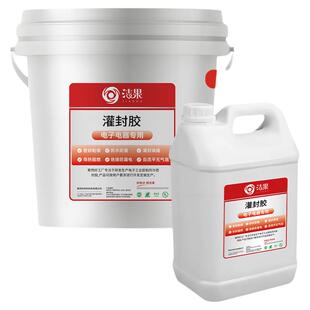 白色黑色透明环氧树脂灌封胶高硬度密封不可拆电子电路板灌注胶