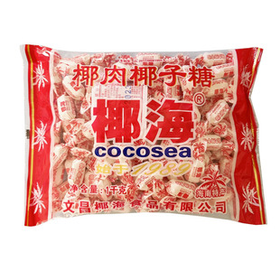 椰海椰肉椰子糖1000克丝丝椰肉结婚庆喜糖网红糖果零食海南特产
