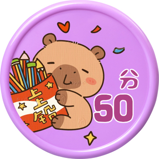 儿童积分币学习币奖励币幼儿园小学生班级定制小圆片兑换奖励币