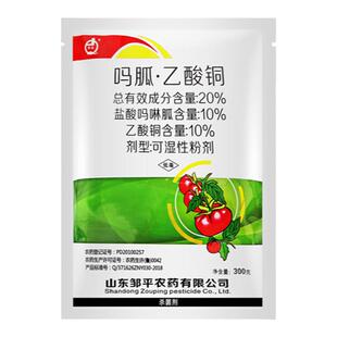 20%吗胍乙酸铜盐酸吗啉胍酸酮番茄早疫病病毒病专用药杀菌剂农药
