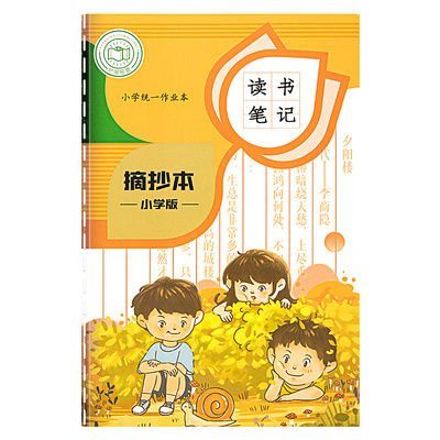 读书笔记本好词好句摘抄本