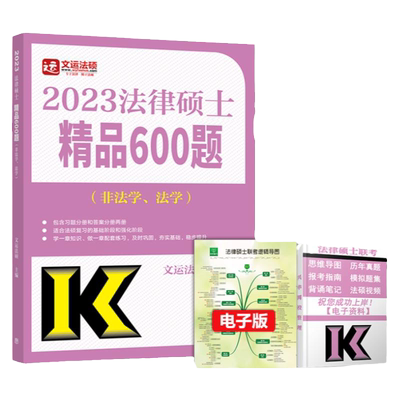 2026法硕客观题1000题法学非法学