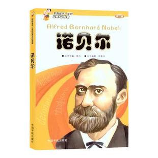 影响孩子一生的世界大科学家系列丛书全套6册 三年级下册课外书老师推荐阅读非必读书籍少儿图书儿童读物文学传记故事书爱因斯坦
