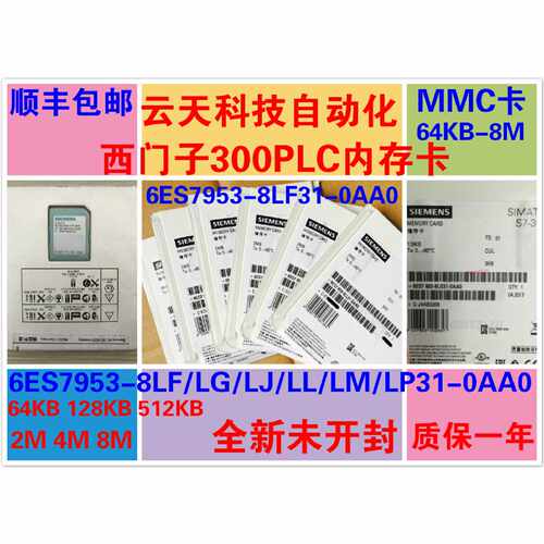 议价西门子300内存卡6ES7953-8LG/8LJ20/8LL30/8LM31/8LP31-0AA0m