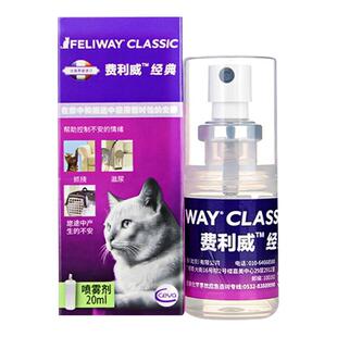 费利威费洛蒙猫喷雾扩散器猫咪防应激情绪舒缓朋友加巴喷丁猫咪用