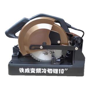 铁成变频冷切锯金属切割机10寸14寸无刷台式型材钢筋金属冷切锯