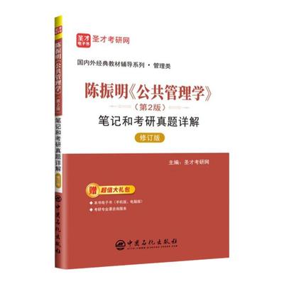 现货公共管理学第二版第2版