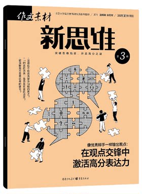 新思维高考版26年7-8月/订阅
