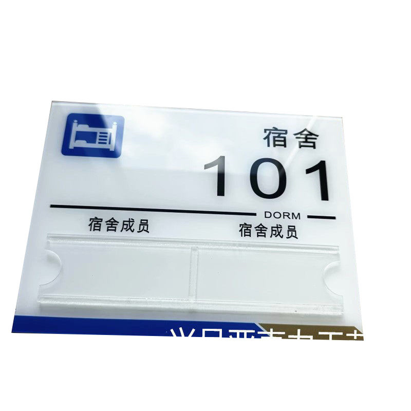 宿舍人员信息牌员工入住信息栏亚克力可更换姓名管理员标识牌定制
