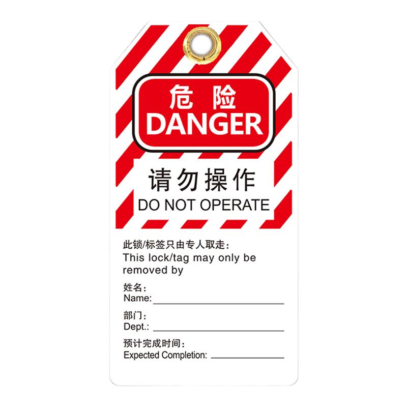 工程安全挂牌标签吊牌警示卡PVC卡牌危险警示贴纸OSHA标识管控牌