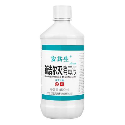 安其生新洁尔灭溶液医用正品皮肤器械消毒液抑菌纹绣洁尔灭酊