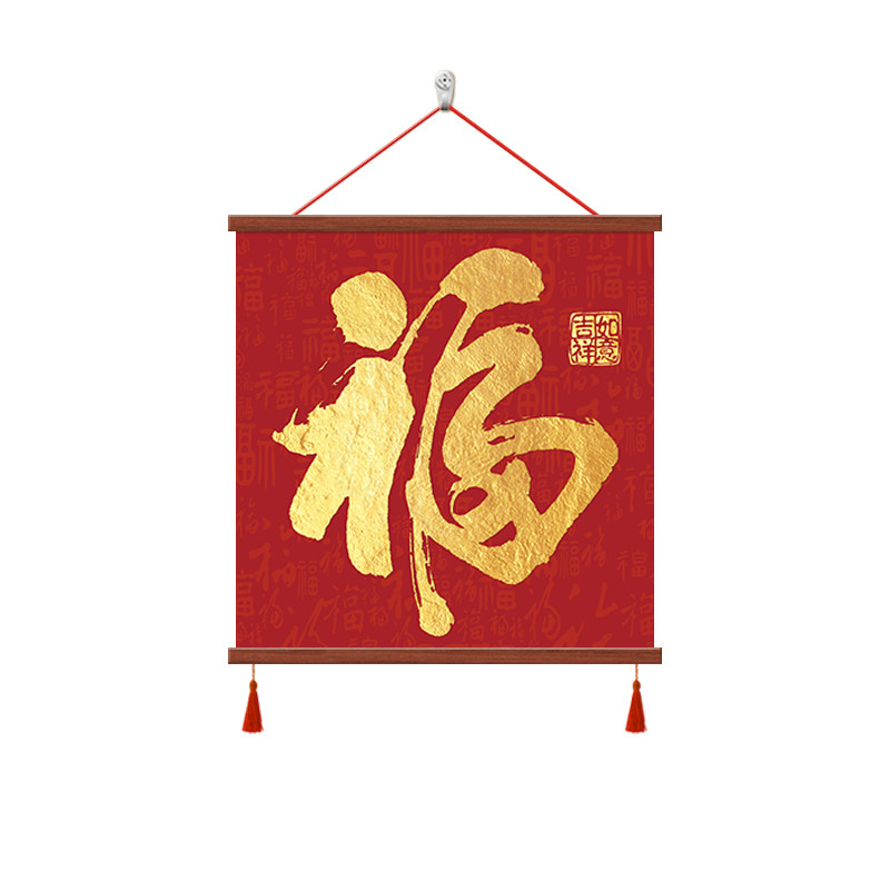 新中式福字装饰画红色喜庆挂画
