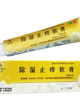 [自营][璇美]除湿止痒软膏10g*1支/盒