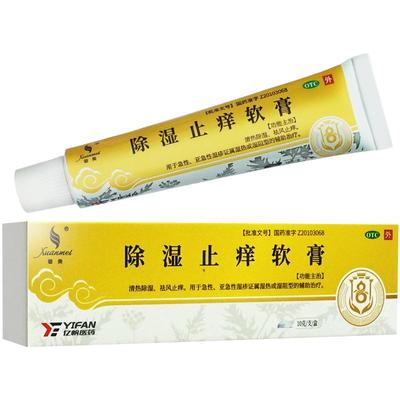 【自营】【璇美】除湿止痒软膏10g*1支/盒除湿止痒软膏10g湿疹止痒祛风除湿老人儿童