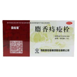 近效期】马应龙 麝香痔疮栓6粒 痔疮 肛裂 消肿止痛 止血生肌