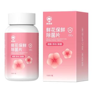 二氧化氯泡腾片84消毒液鲜花专用插花养花醒花鲜切花卉保鲜剂家用