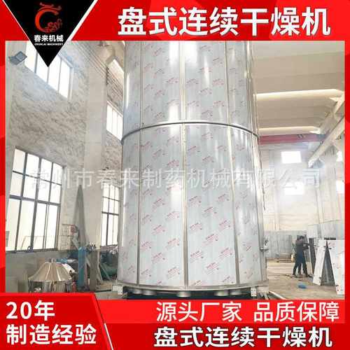 不锈钢食品盘式干燥机蔬菜脱水烘干设备春来机械厂家供应质量保障