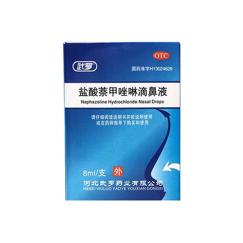 【武罗】盐酸萘甲唑啉滴鼻液0.05%*8ml*1支/盒