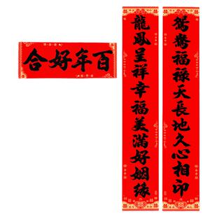 结婚对联男方大门婚联大对联自带背胶喜事对联女方出嫁新婚喜联