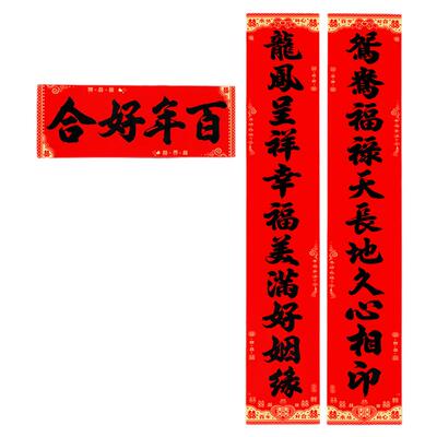 全背胶防水11言大对联结婚喜联