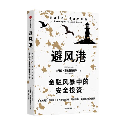 避风港马克斯皮茨纳格尔