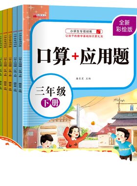 口算题卡+应用题全套专项练习