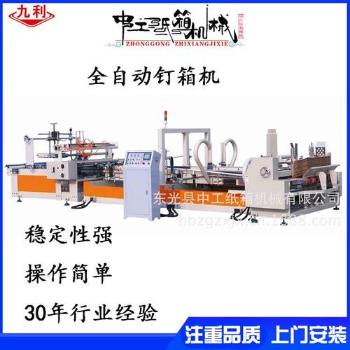 纸箱机械设备全自动钉箱机 纸箱打钉机 自动推臂纸板成型双片钉箱