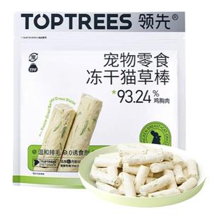 【乐宠】toptrees领先冻干猫草棒磨牙猫咪宠物零食幼猫成猫排毛球