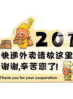 亚克力外卖快递存放处提示牌
