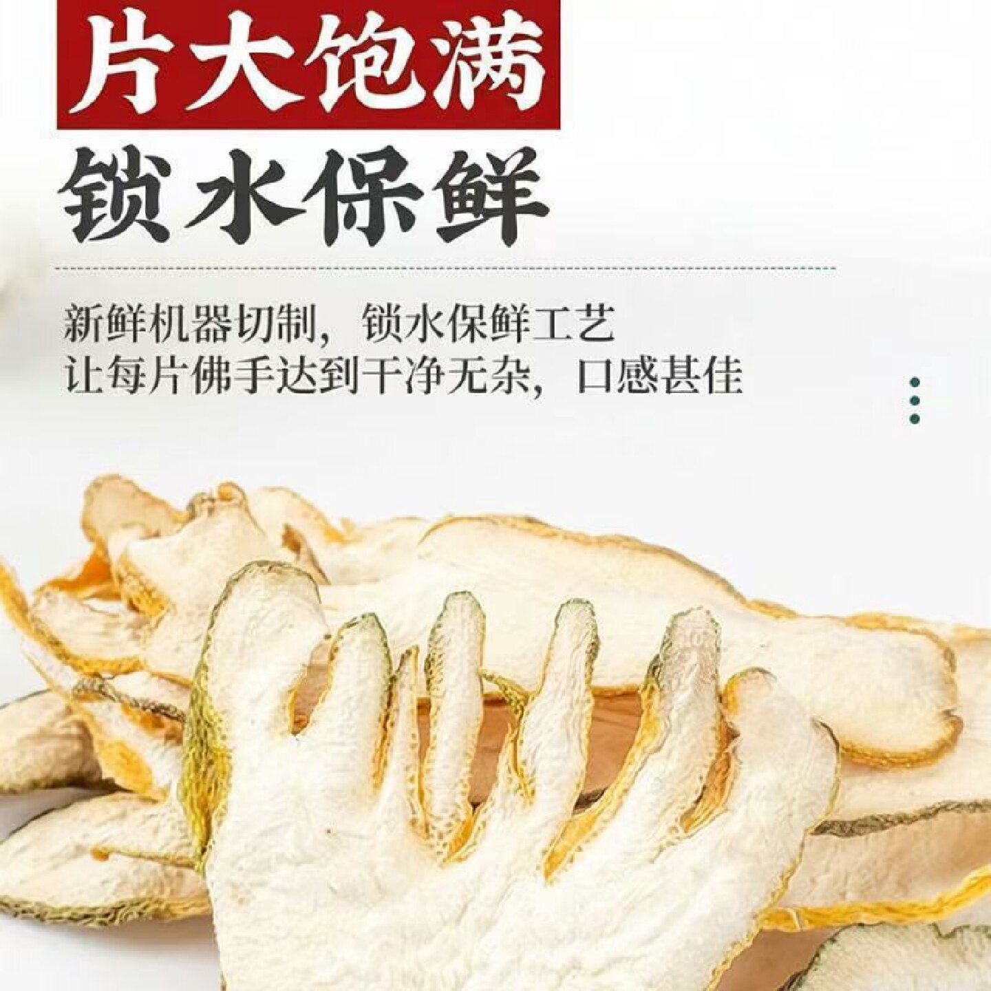 徽继堂佛手片新货佛手干片手工挑选自然晾晒泡水泡茶配石斛中药材