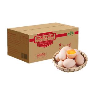 九华粮品 散养土鸡蛋30枚 新鲜柴鸡蛋 散养笨鸡蛋 草鸡蛋 土鸡蛋