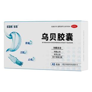 多泰乌贝胶囊中成药肠胃用药止酸胃痛反酸胃炎otc正品