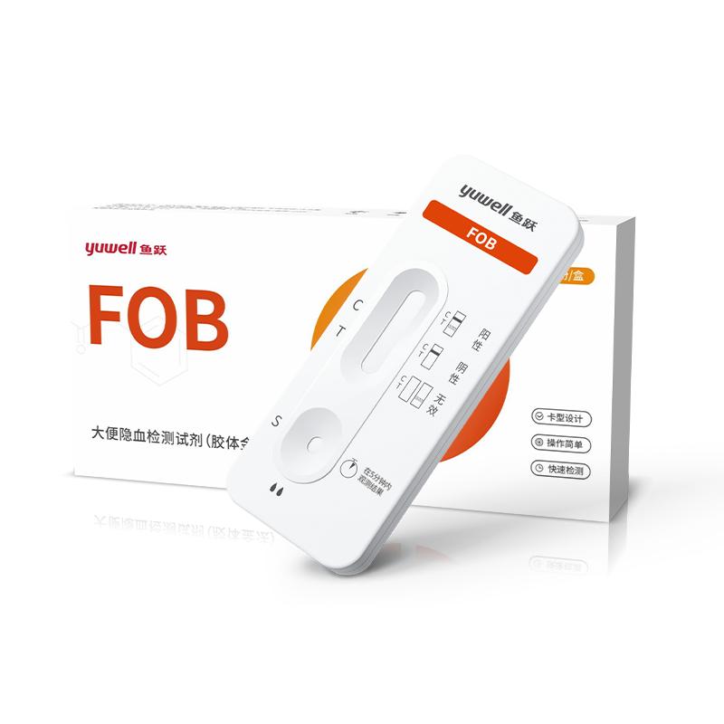鱼跃大便隐血潜血检测试纸消化道出血肠癌早期筛查家用粪便试剂盒