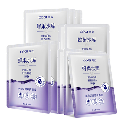 【3盒更划算】高姿蜂巢水库面膜