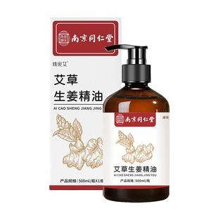500Ml南京同仁堂艾草生姜精油薰衣草玫瑰身体按摩舒缓植物刮痧油