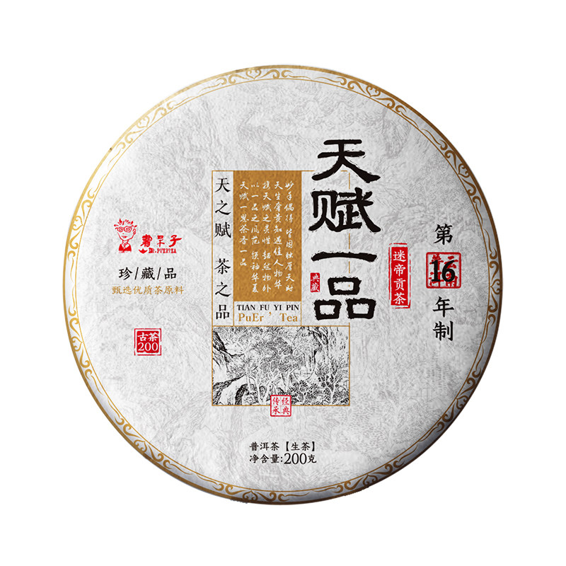 【春茶现货】书呆子26年【天赋一品迷帝贡茶】古树头春普洱生茶