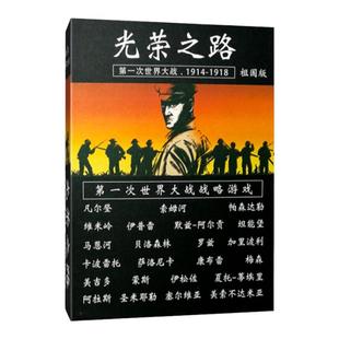 光荣之路桌游卡牌一战兵棋德式重策战争双人游戏冷战热斗帝国战争