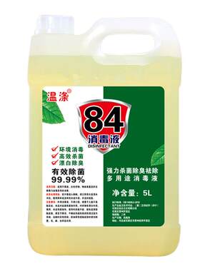 消毒液10斤大桶家用杀菌衣物漂白