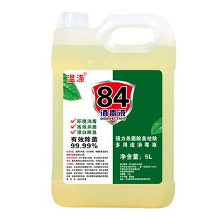 84消毒液家用大桶装含氯杀菌除菌衣物漂白剂宠物室内拖地消毒水