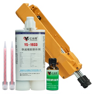 YS1933快速橡胶修补剂输送带皮带粘接修复专用胶橡胶破损填补胶水