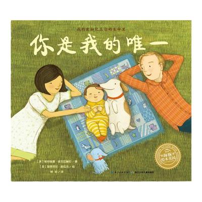 【点读版】你是我的 海豚绘本花园精装硬壳3-6岁(支持豚小蒙小猴皮皮小鸡球球点读笔 需另外购买)