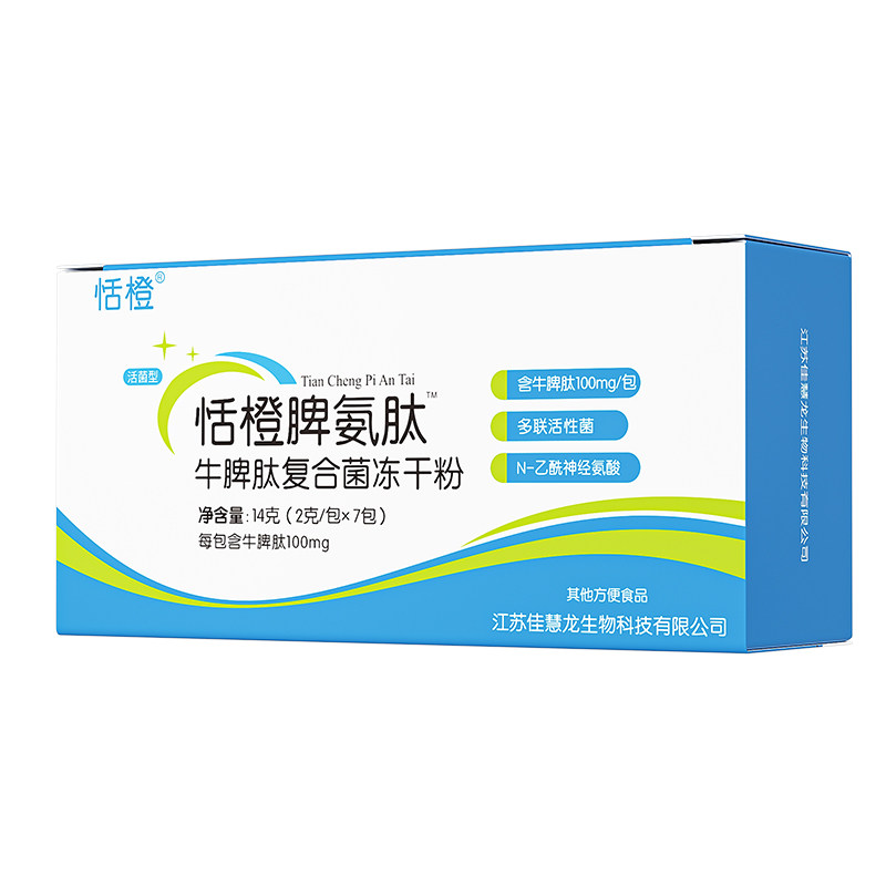 恬橙牛脾肽益生菌冻干粉甜橙呵护儿童免青少年牛脾疫多联益生菌肽