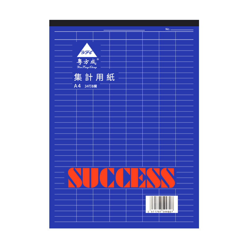 A4集计用纸分类记录本盘点