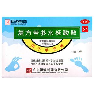 恒诚制药 复方苦参水杨酸散 40g*3袋 足光粉 手足廯 足光散