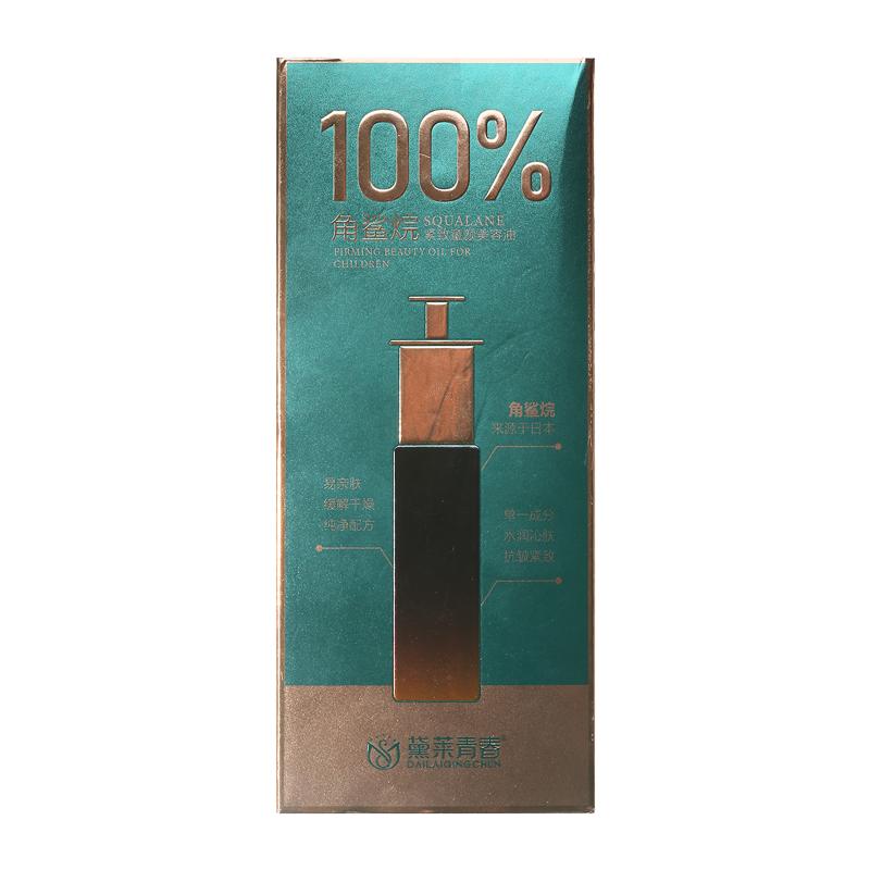 医美版100%角鲨烷油1代精纯美容修护精华滋养抗皱保湿补水舒缓肤