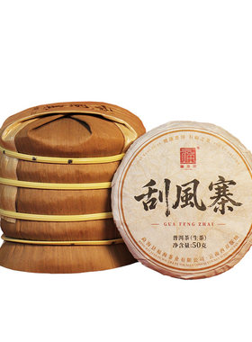 易武刮风寨头春古树茶